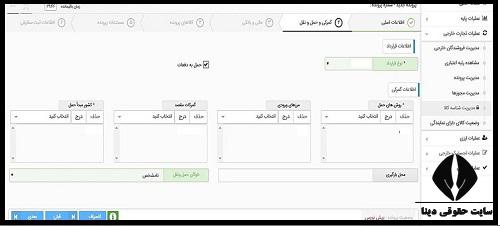 سامانه ثبت سفارش کالای وارداتی